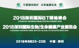 2018深圳国际BT领袖峰会9月20开幕 百位行业领袖参会