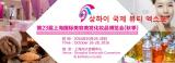 2016第23届上海国际美容美发化妆品博览会（秋季）