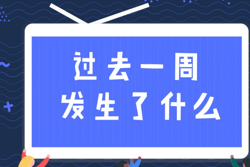 E-week|中国科协公布中国青年科技奖100位人选名单