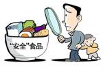 食品安全标准将“瘦身” 超半数标准年底前整合