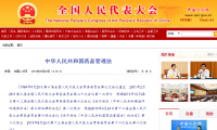 新修订的《中华人民共和国药品管理法》通过，12月1日起施行