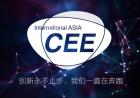 2017北京家用电器博览会|智能家电|生活科技|智能家居|CEE主办发布