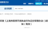 上海卫健委宣布：医生统方 直接离岗
