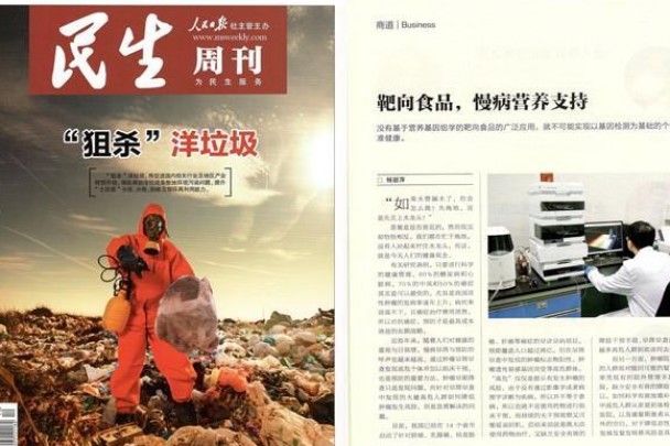 民生周刊：靶向食品，慢病营养支持