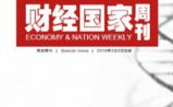 财经国家周刊：决战基因时代