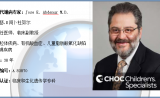 美国儿童代谢病专家：约瑟.E阿卜杜努尔(Jose E. Abdenur)