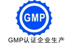取消GMP认证，终成定局？