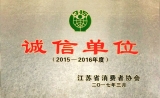 热烈祝贺巨鲨医疗荣获江苏省消费者协会“诚信单位”荣誉