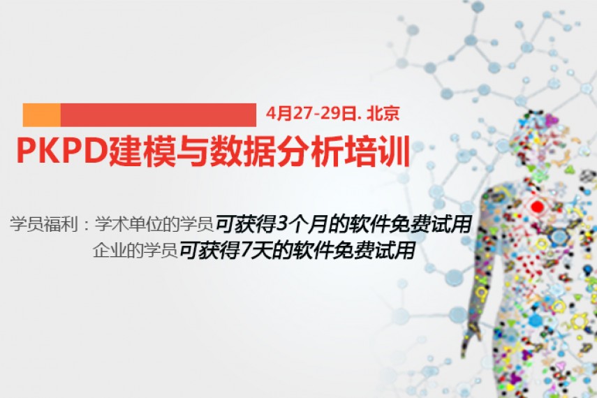 2018年度 Certara University培训班通知