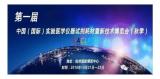 【展会速递】C22：基蛋生物邀您出席CACLP秋季会