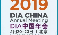 5.20-23 | 见证2019年DIA中国年会的高光时刻