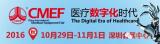 明德生物邀您参加2016CMEF秋季会，深圳见！