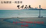 11.17-11.21：生物探索一周汇总