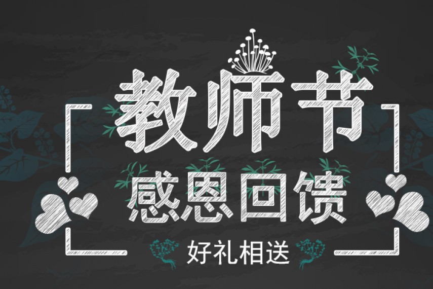 基因组测序一降到底 教师节感恩优惠给您