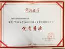 南京生物医药谷科技创业园荣获“2016年度南京市科技企业孵化器绩效评级”优