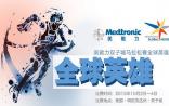2015“全球英雄”慢病患者长跑赛参赛名单公布，25位慢性病患者入选