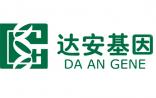 达安基因：增长迅速的分子诊断龙头