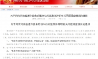 村医集体辞职因“无饷”？卫健委：国家相关经费40%下沉补助