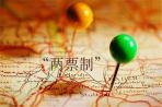 “两票制”倒逼行业大转型：CSO、COO兴起的背后