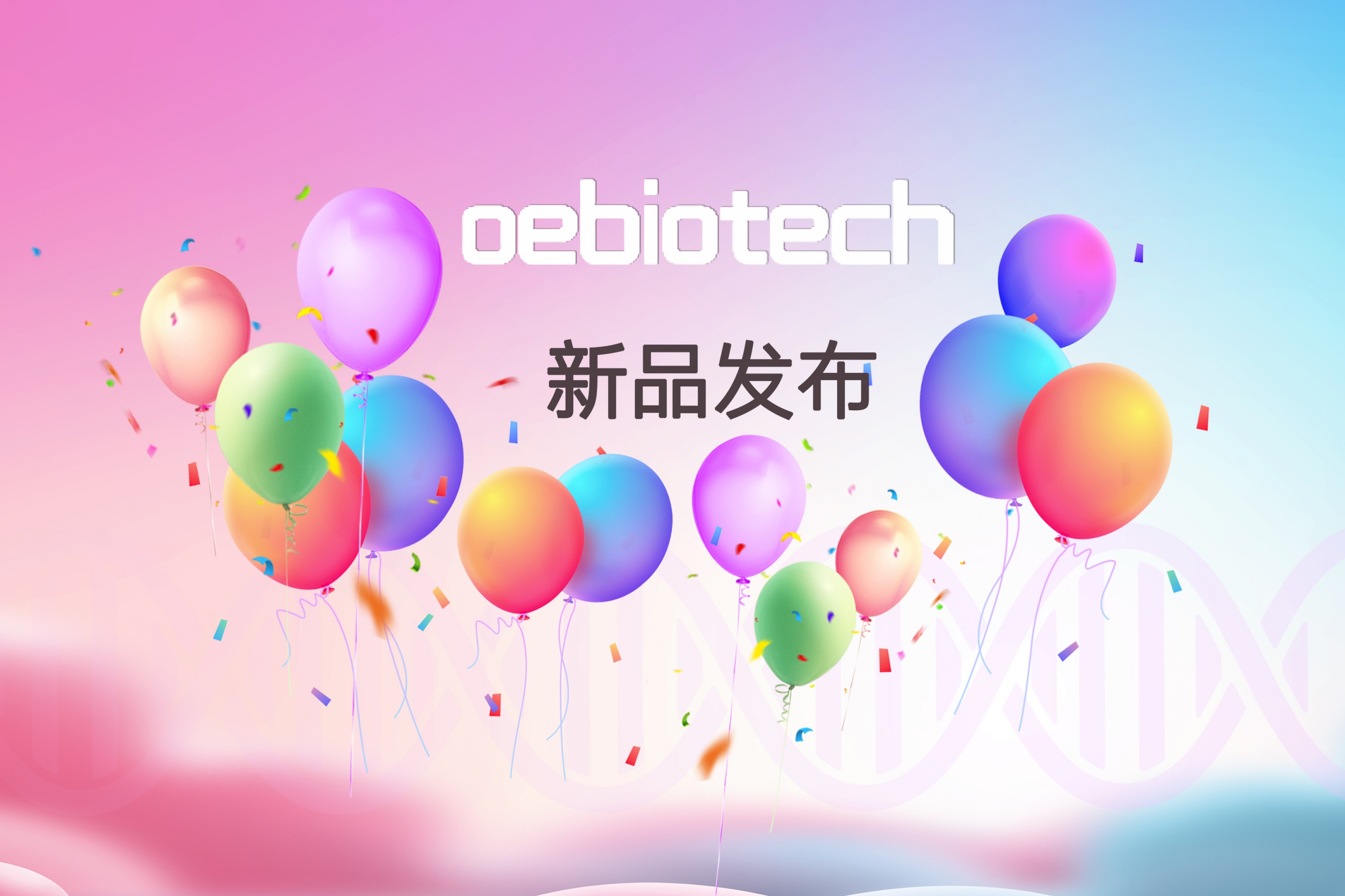 重磅新品 | 欧易生物推出全新免疫组库测序服务