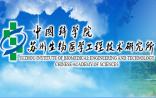 专访：中科院苏州生物医学工程技术研究所