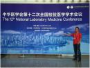 首度基因参展第十二次全国检验医学学术会议（2016NCLM）