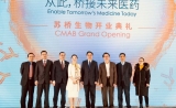 生物药CDMO行业喜添新军！苏桥生物正式开业
