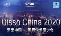 中国食品药品监管｜Disso China 2020国际学术研讨会通知