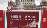 安诺优达受邀参加首届中国自主品牌博览会