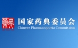 重磅消息，第十一届药典委员会成立！（附组成人员名单）