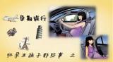 怀孕生孩子那些事  之  孕期旅行