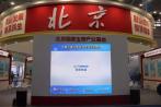 安诺优达作为北京代表企业参展第九届中国生物产业大会