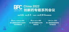 拒绝内卷，寻求差异，BPC 2022三会合一共探创新药研发新征程