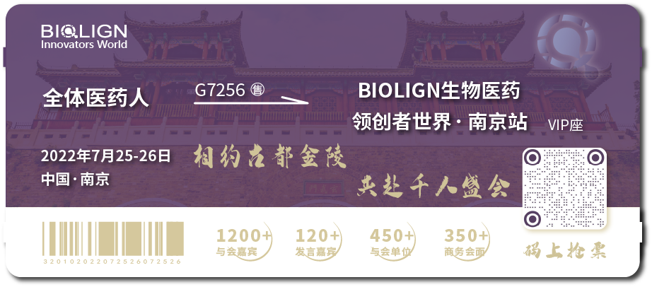 7月BIOLIGN南京大会精彩来袭