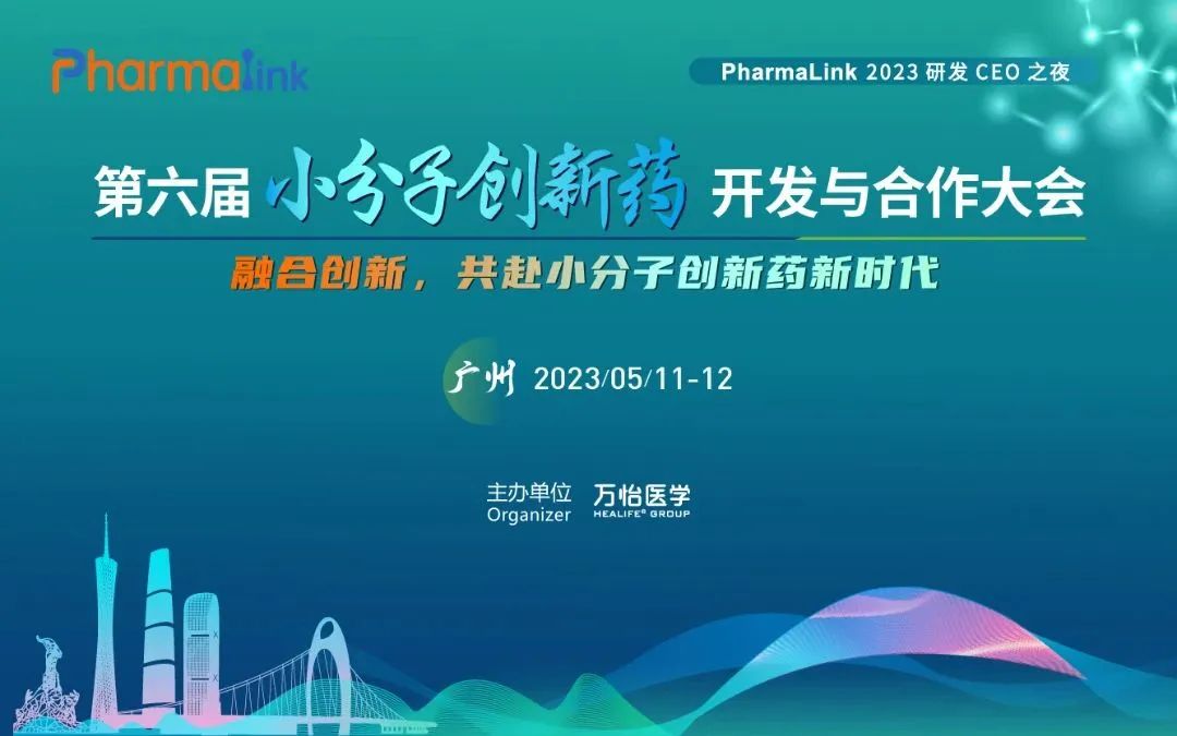 聚焦化学新药 | 携手Phar