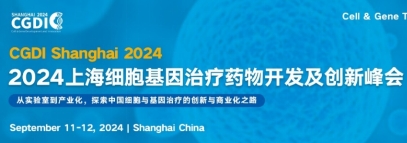CGDI 2024上海细胞基因治疗
