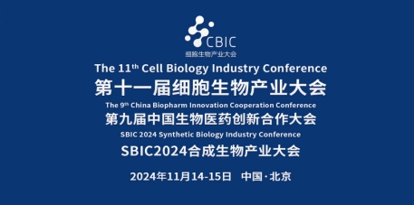 2024北京细胞生物产业大会
