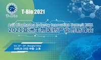 “黄金时代，创新崛起” T-Bio 2021亚洲生物医药产业创新峰会将于10月28日-29日在