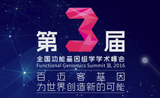 史上最强“基因科技共振”，将由百迈客引爆！