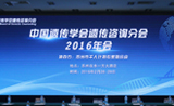 CBGC会议成功召开，推进中国遗传咨询的职业化、正规化迈上新台阶