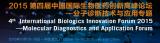 2015第四届国际分子诊断技术与应用论坛