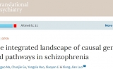 昆明动物所精神分裂症遗传学研究取得进展 | Nature子刊