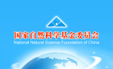 新变化！2019年自然科学基金项目申请要注意这些