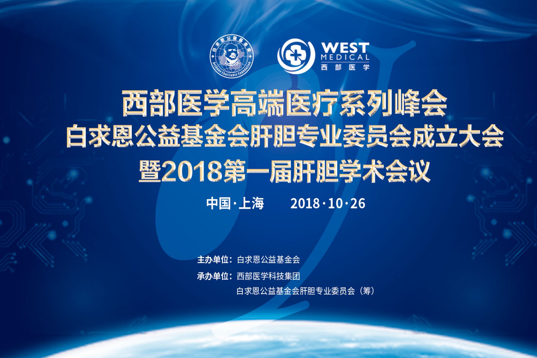 西部医学高端医疗峰会即将开幕啦