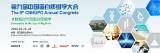 森西科技诚邀您参加第九届中国蛋白质组大会