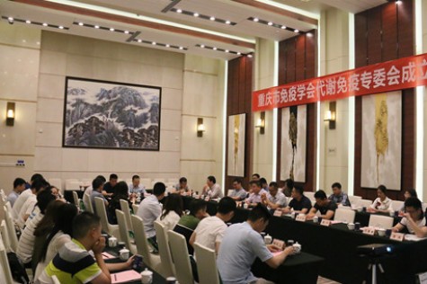 威斯腾生物热烈祝贺重庆市免疫学会代谢免疫专委会成立
