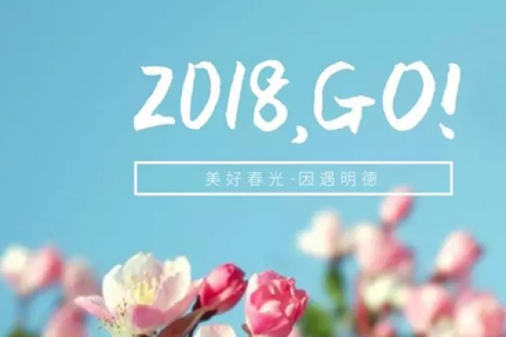 明德生物近期展会行程单.doc