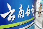 舆情统计：“银杏叶风暴”来袭 云南白药因应对不当成众矢之的