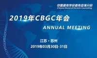 【大美苏州】2019年CBGC年会最终日程发布，期待您的到来