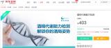 明志医学检验所联合京东金融上线“酒精代谢检测”项目